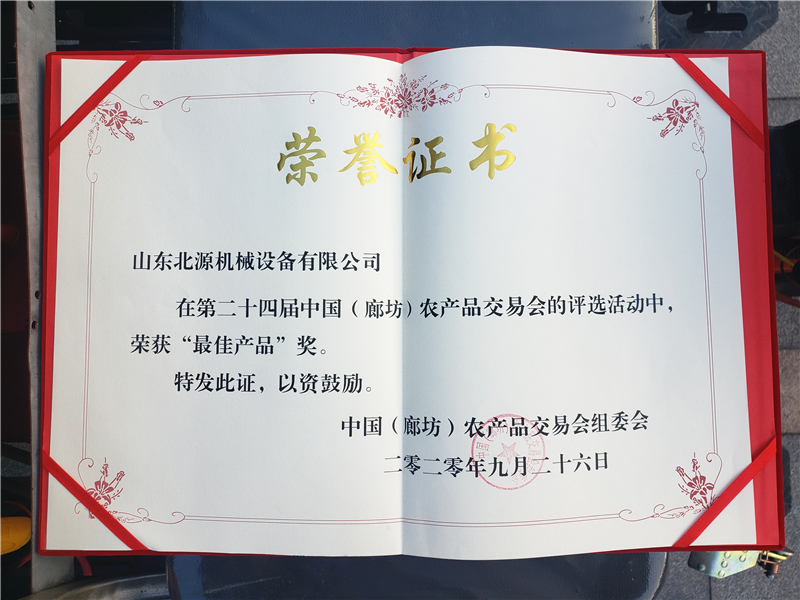 北源機(jī)械榮譽(yù)證書(shū)